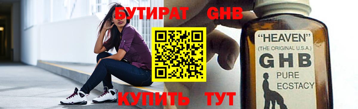 Бутират GHB Ульяновск