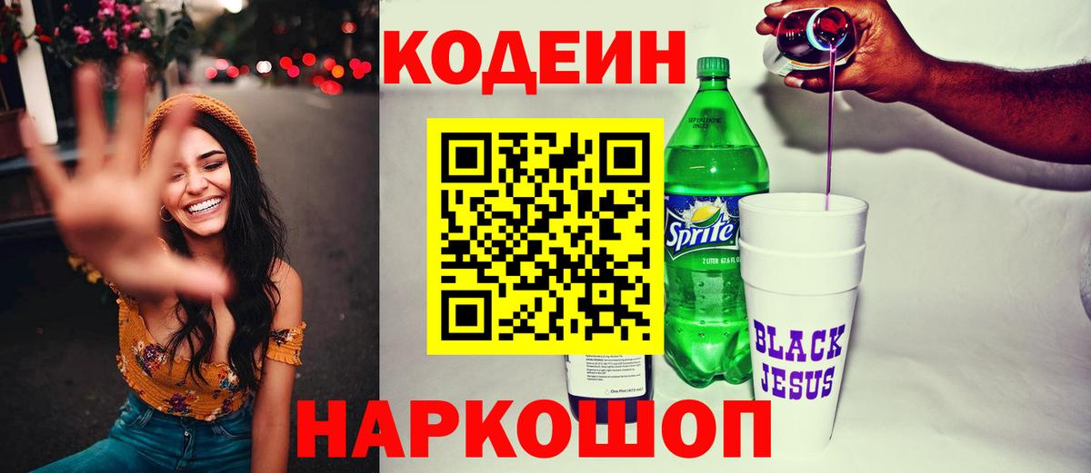 Ульяновск  Кодеиновый сироп Lean Purple Drank  Вход с VPN  Кодеиновый сироп Lean Purple Drank 