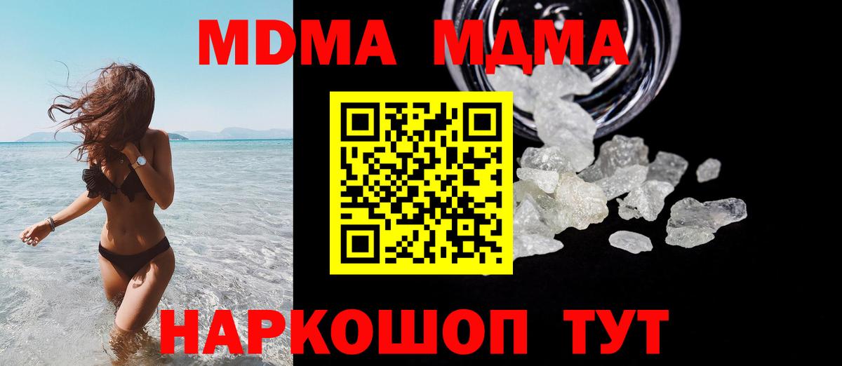 MDMA молли  Вход с VPN  МДМА кристаллы  Ульяновск 